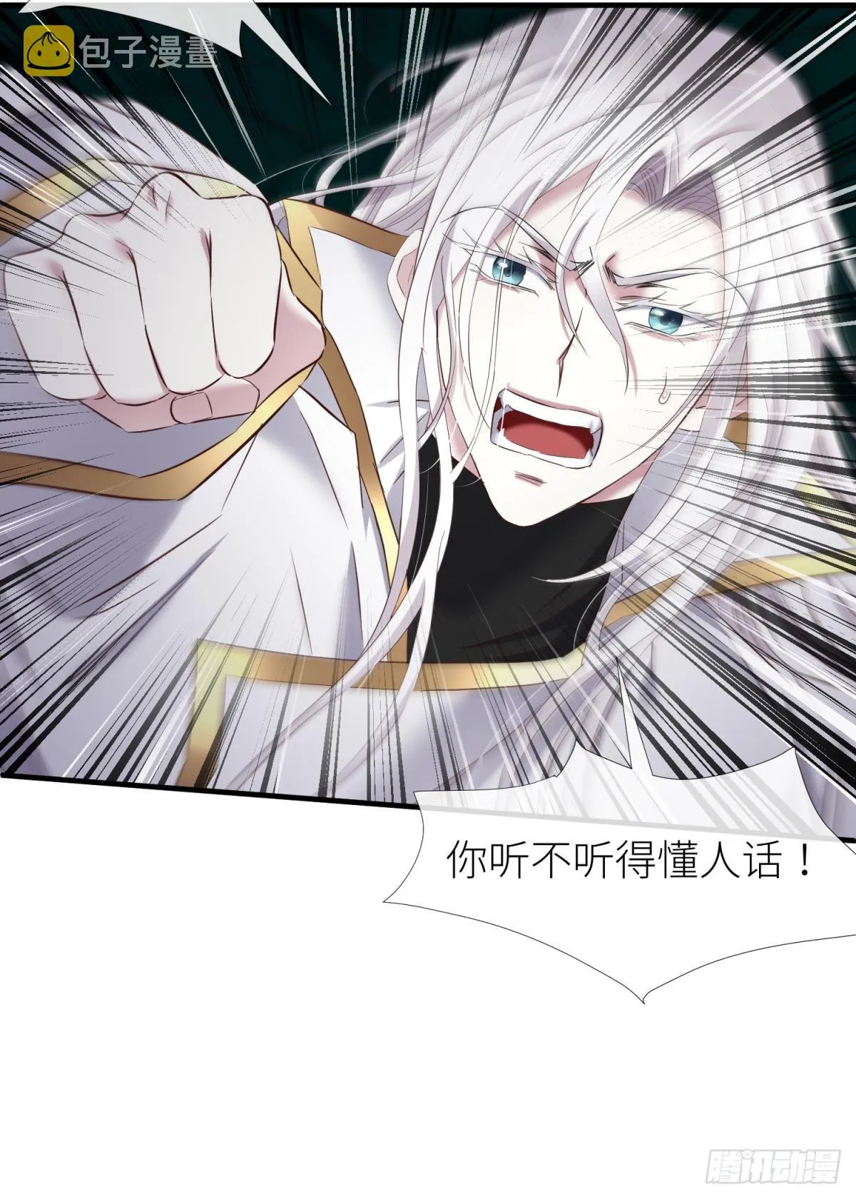 如毒蛇般撕咬 第23页