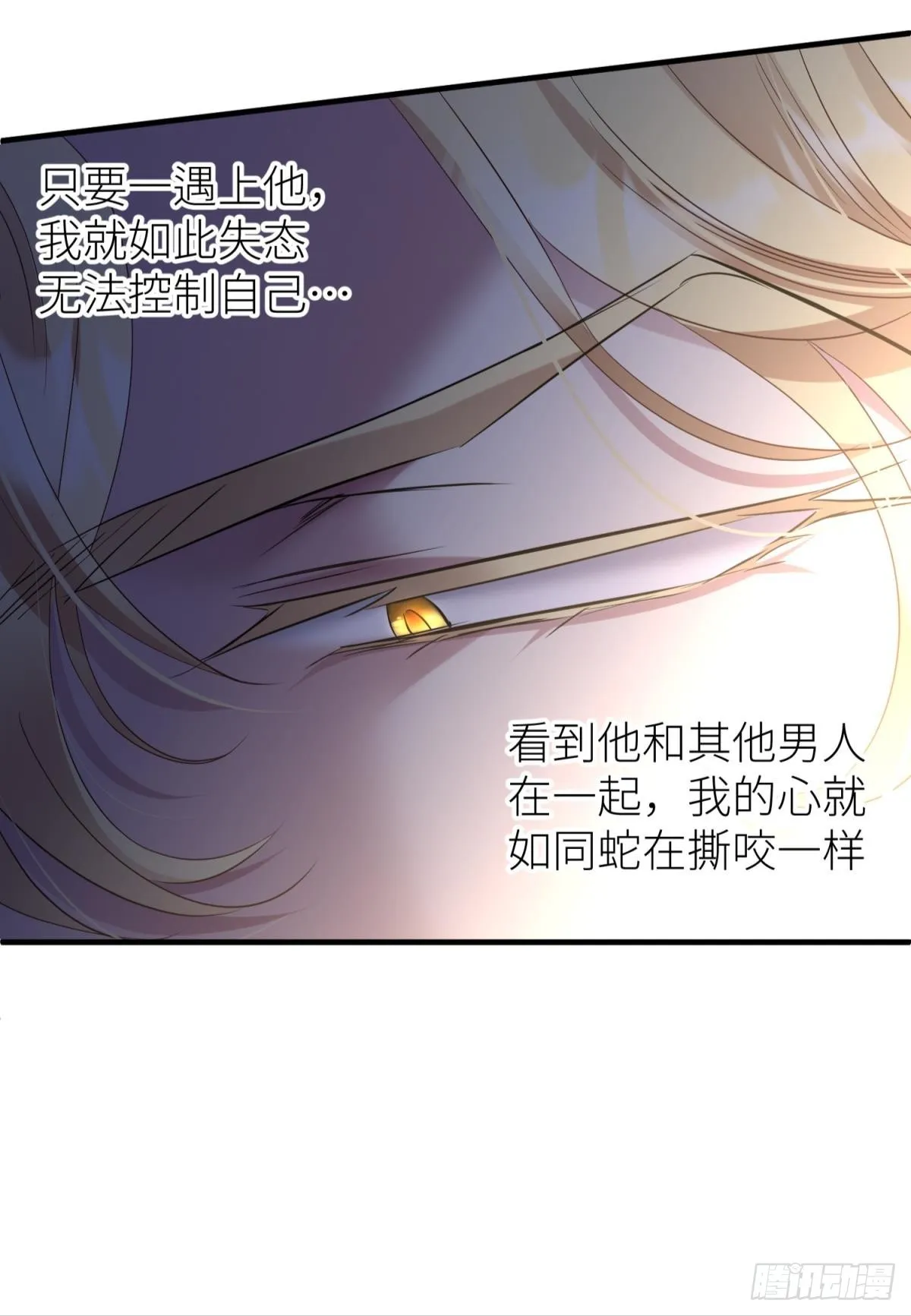 如毒蛇般撕咬 第31页