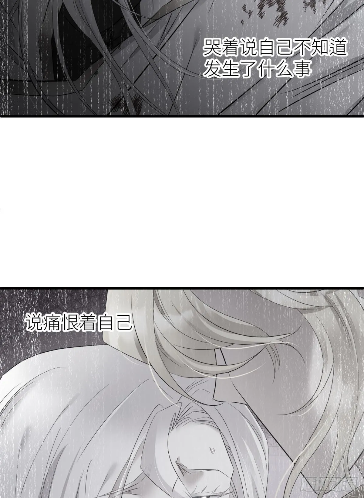 如毒蛇般撕咬 第48页