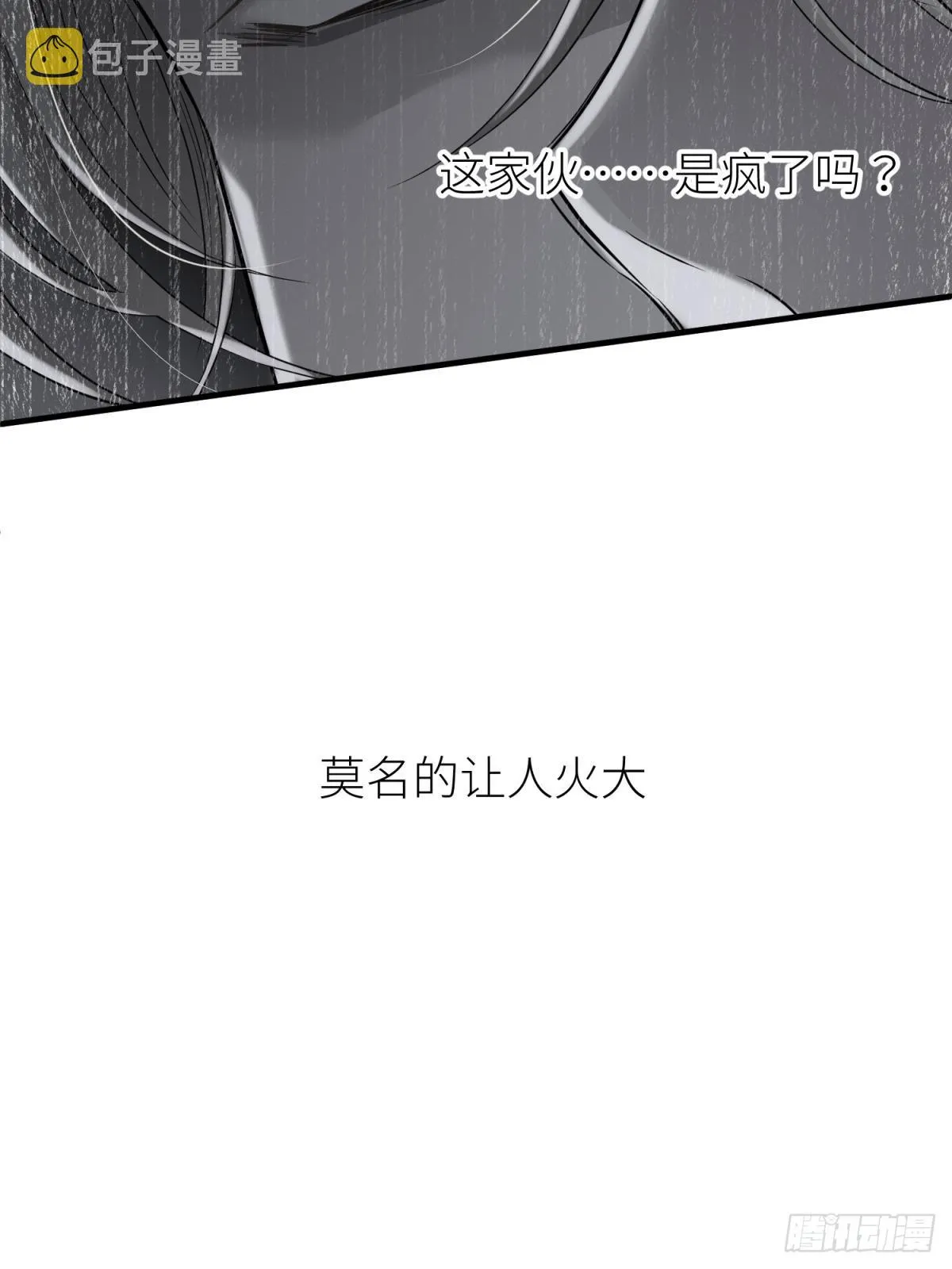 如毒蛇般撕咬 第52页