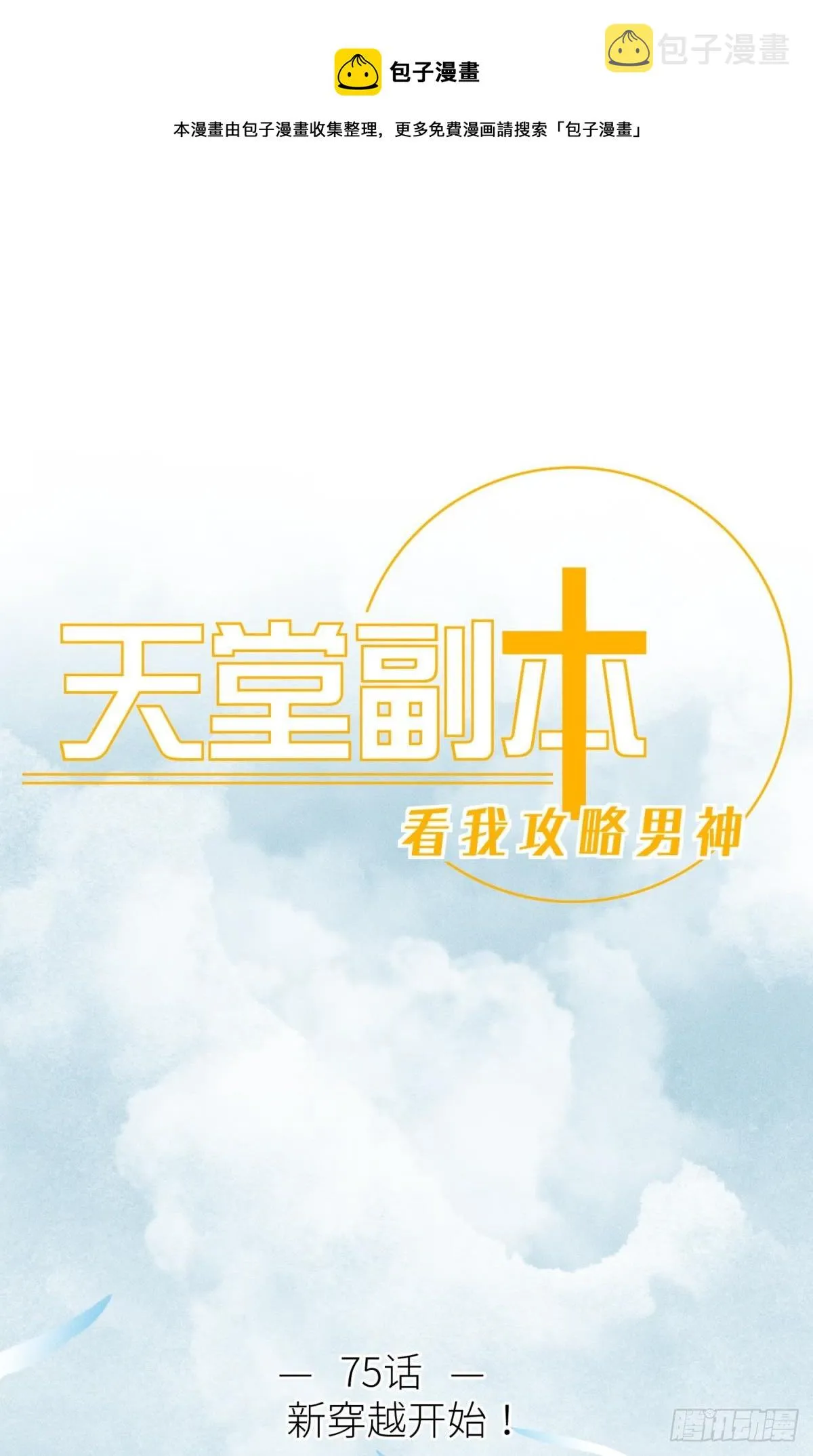 新穿越开始！ 第1页