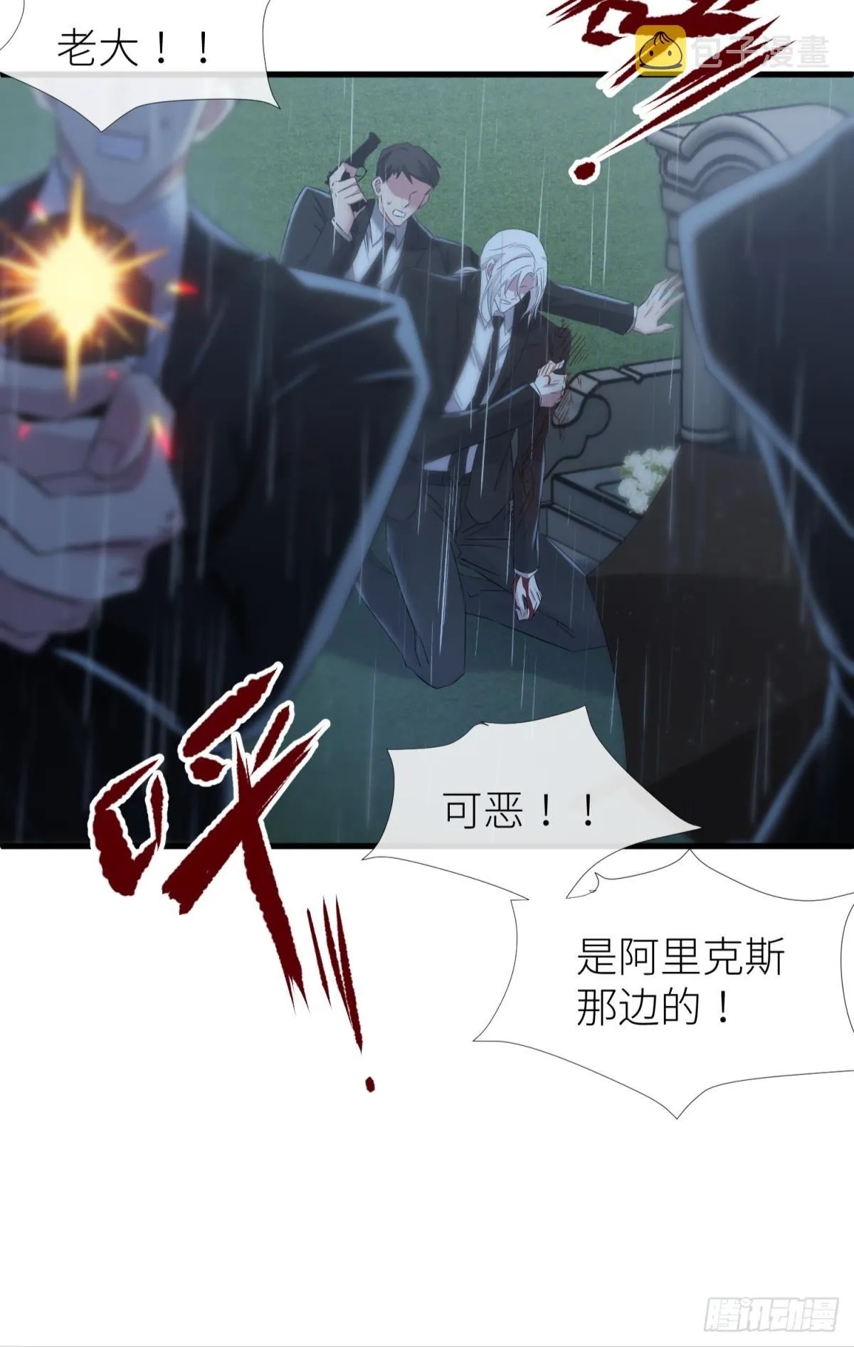 刺杀 第7页