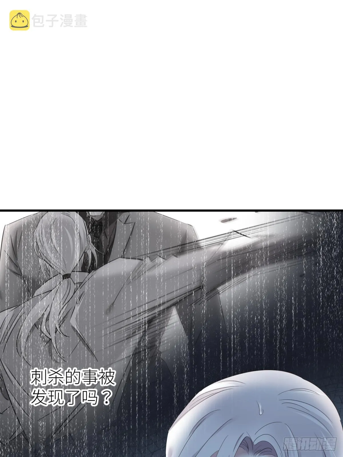 刺杀 第8页