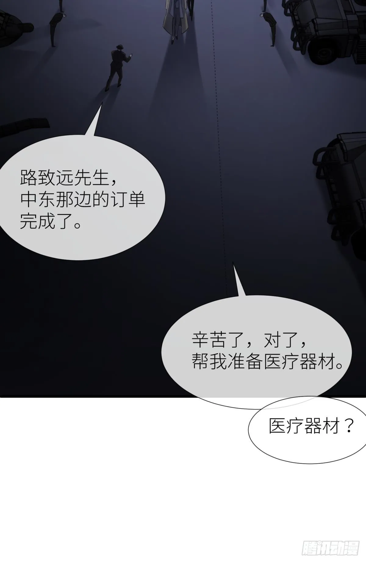 刺杀 第23页