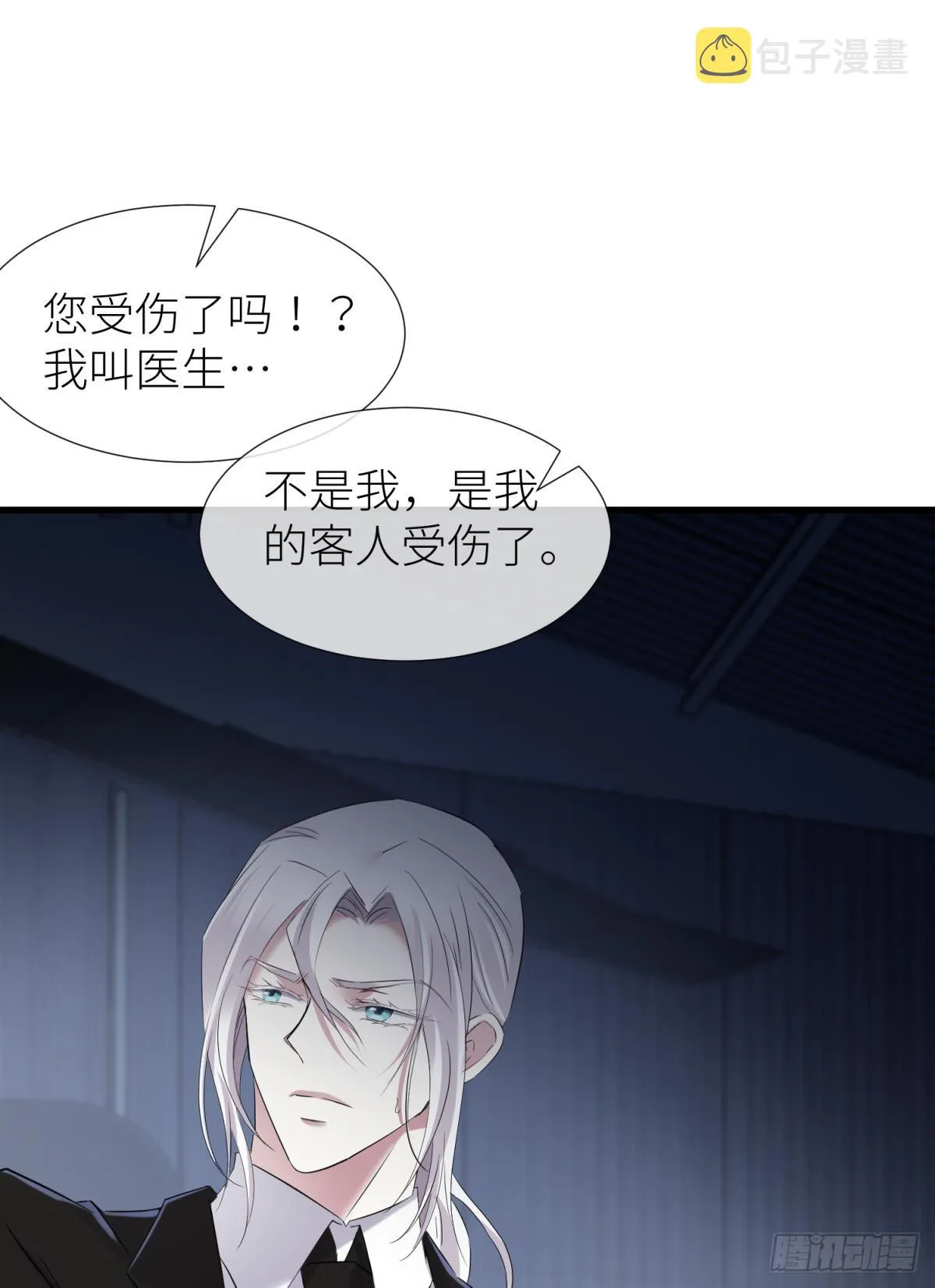 刺杀 第24页