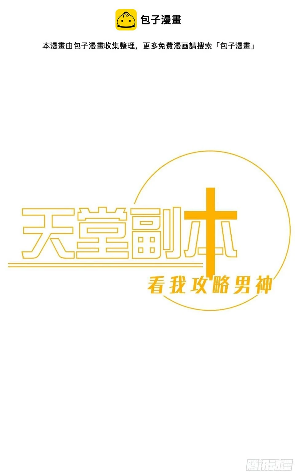 不会放过你 第1页