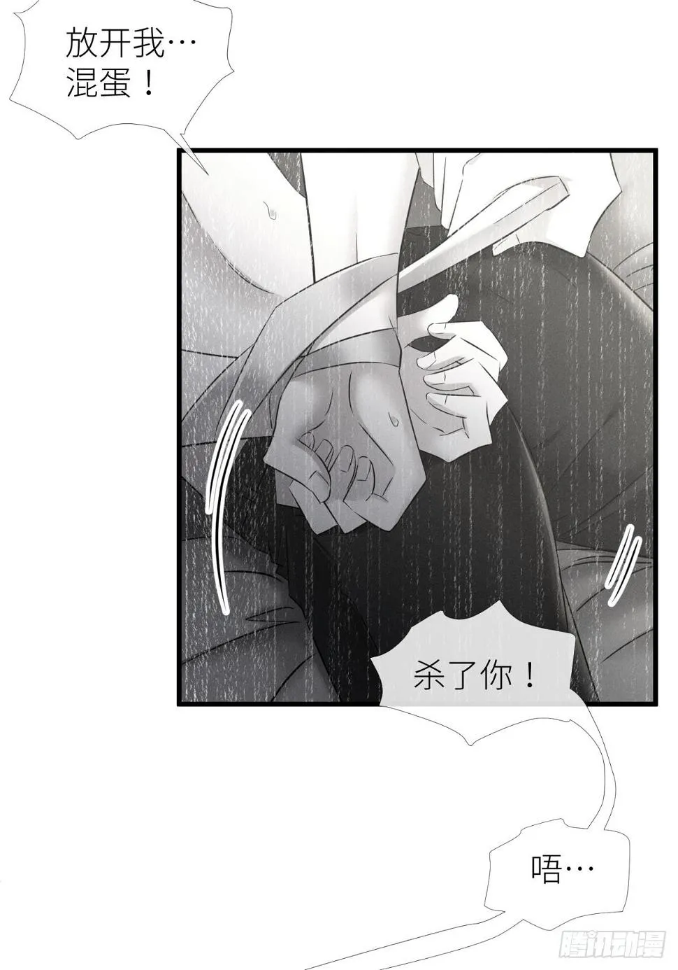 不会放过你 第3页