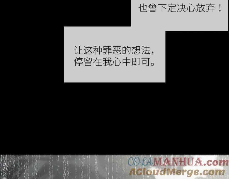 孽缘 第61页