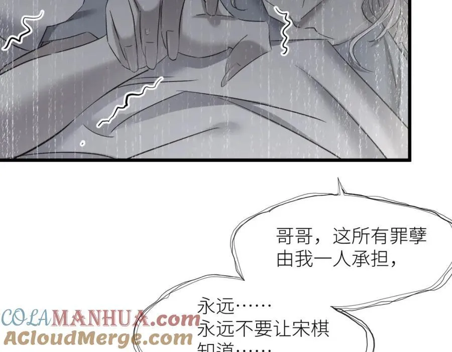 孽缘 第81页