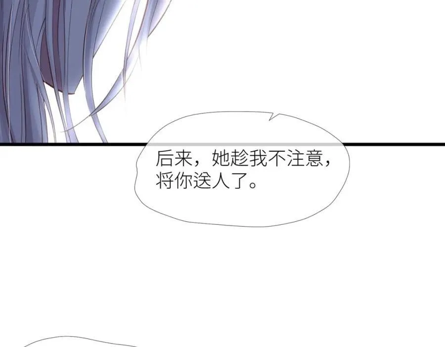 孽缘 第84页
