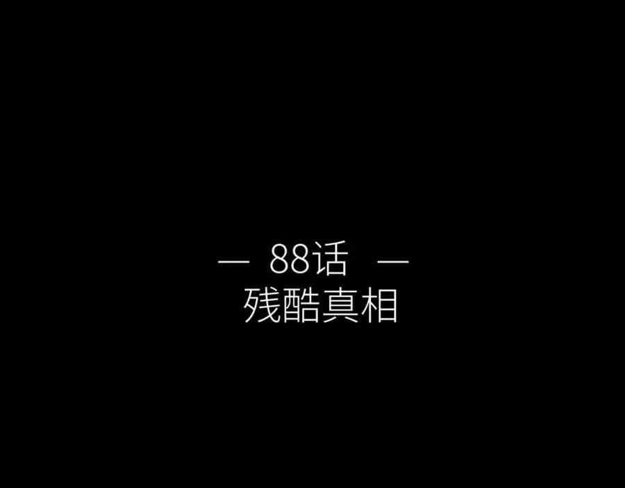 残酷真相 第3页