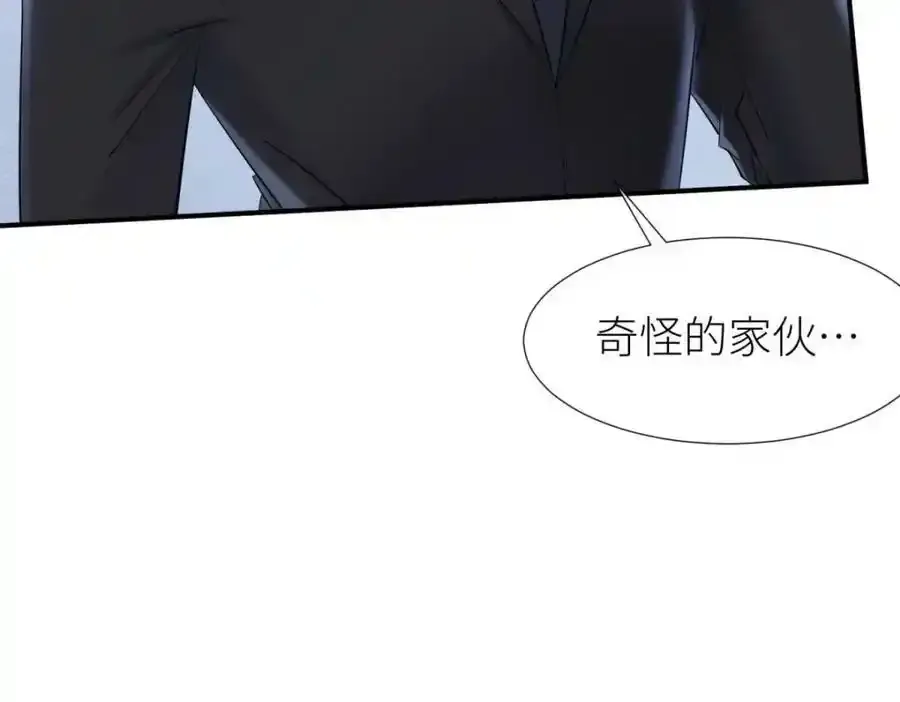 奇怪的家伙 第48页