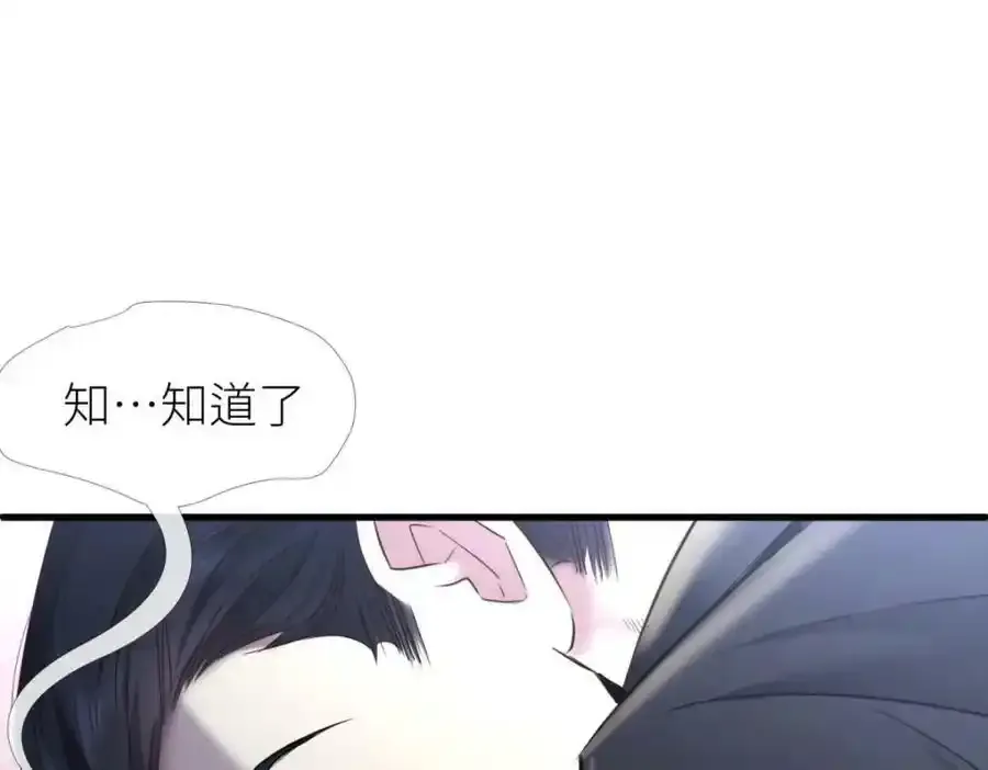 奇怪的家伙 第86页