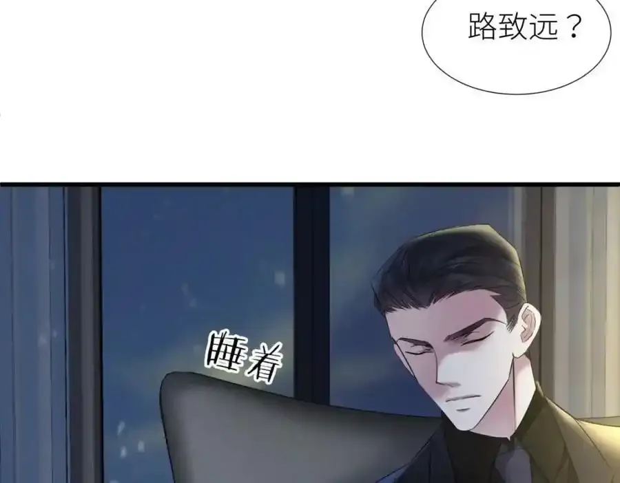 奇怪的家伙 第96页