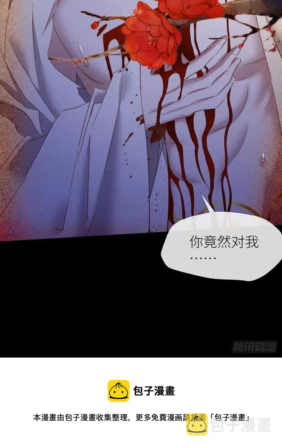 血腥诀别 第5页