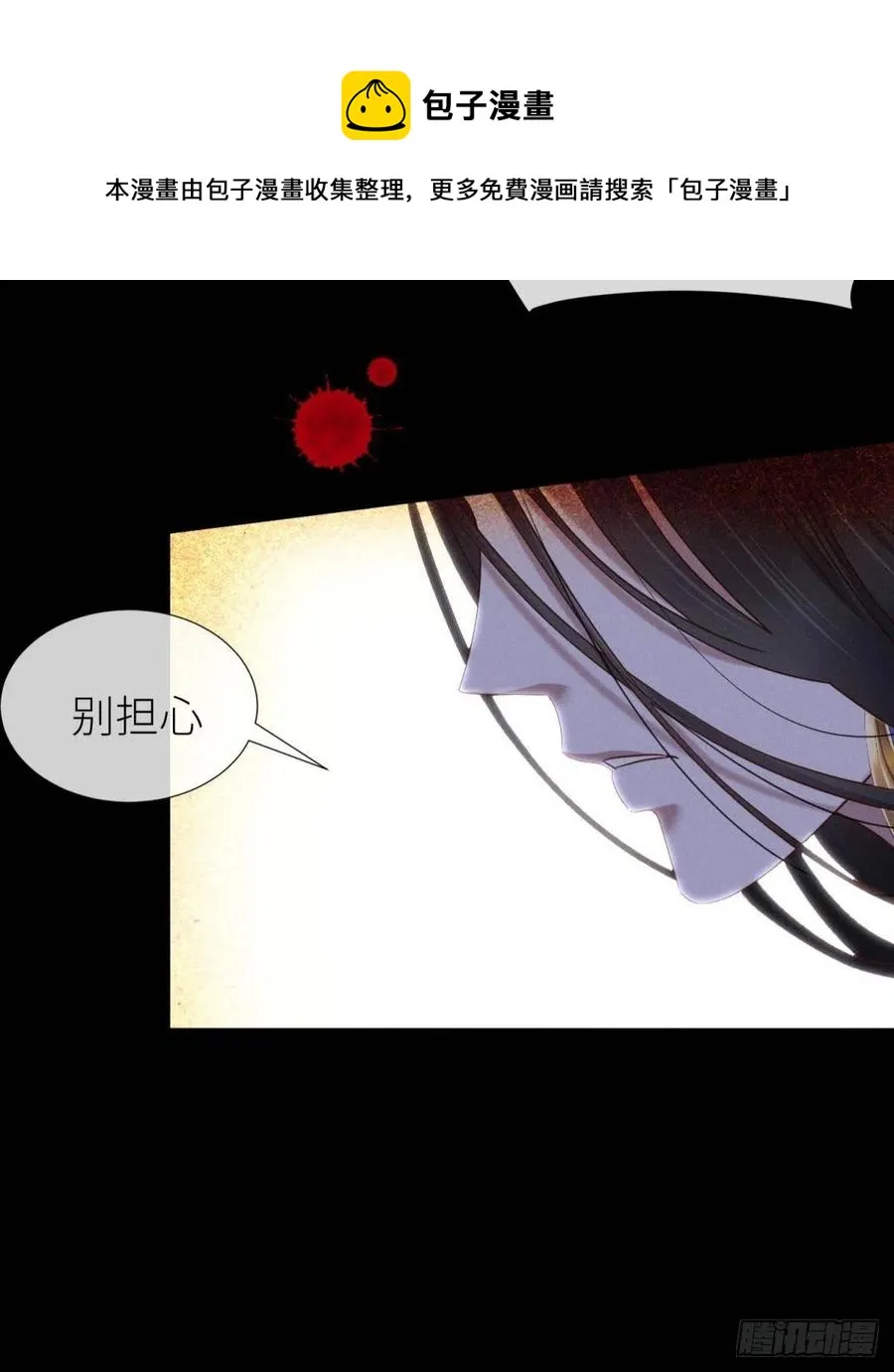 血腥诀别 第21页