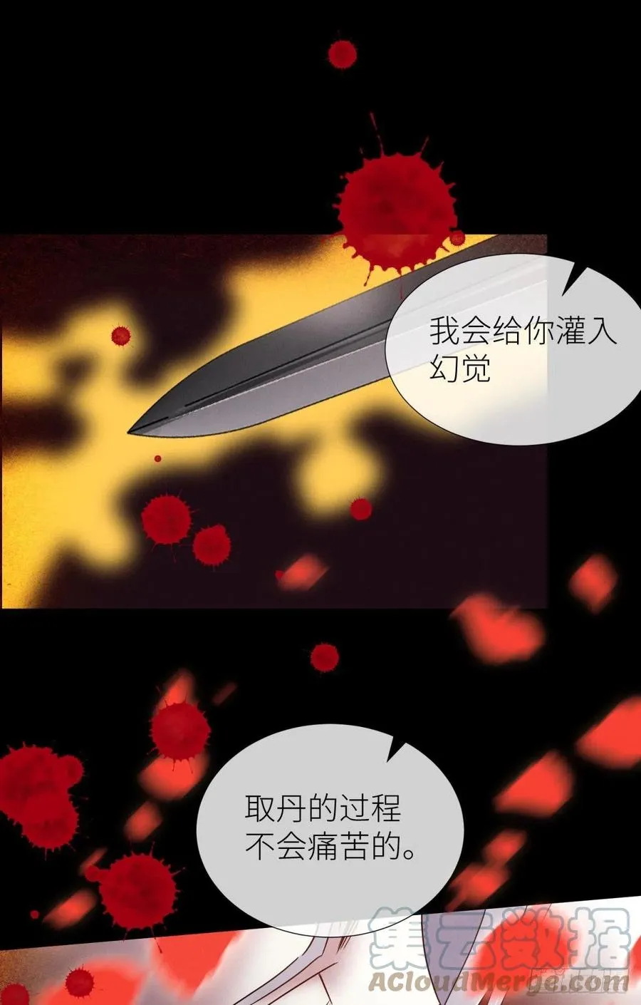 血腥诀别 第22页