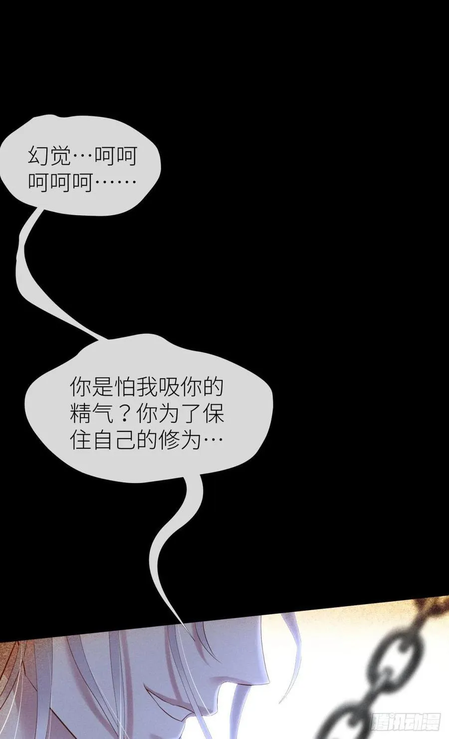 血腥诀别 第42页