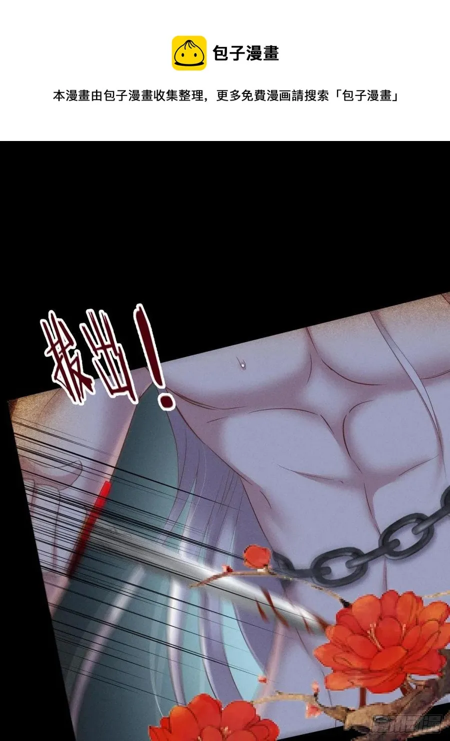 血腥诀别 第45页