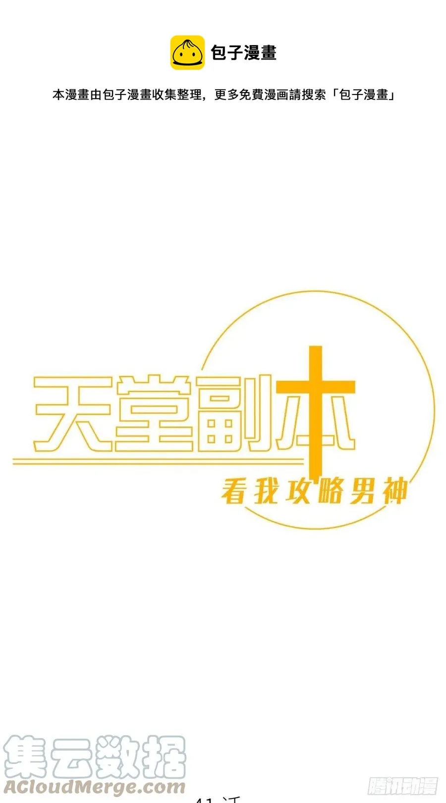 夺取金丹 下 第1页