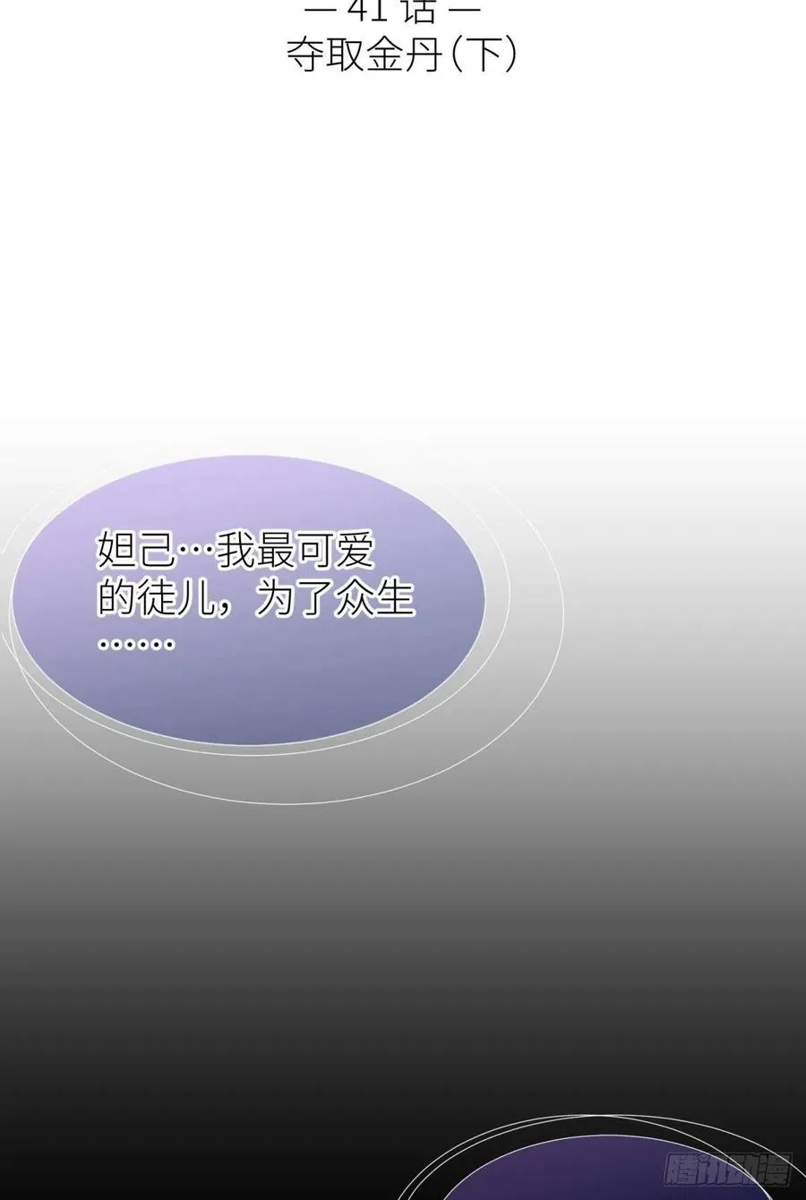 夺取金丹 下 第2页