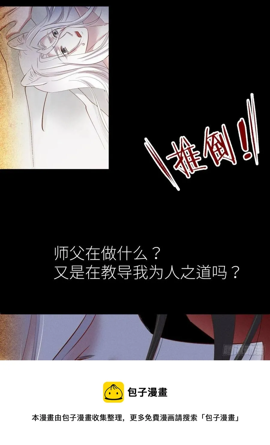 夺取金丹 下 第5页