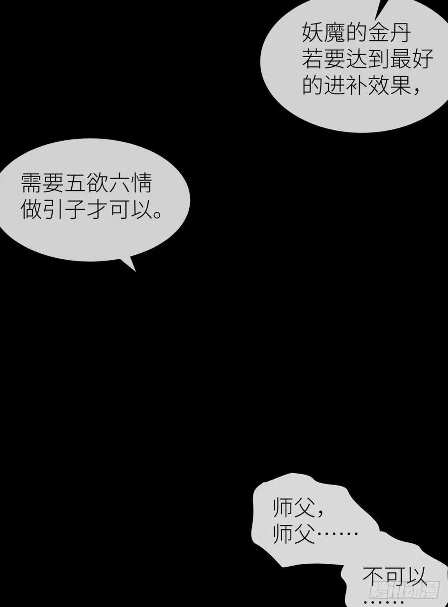 夺取金丹 下 第18页