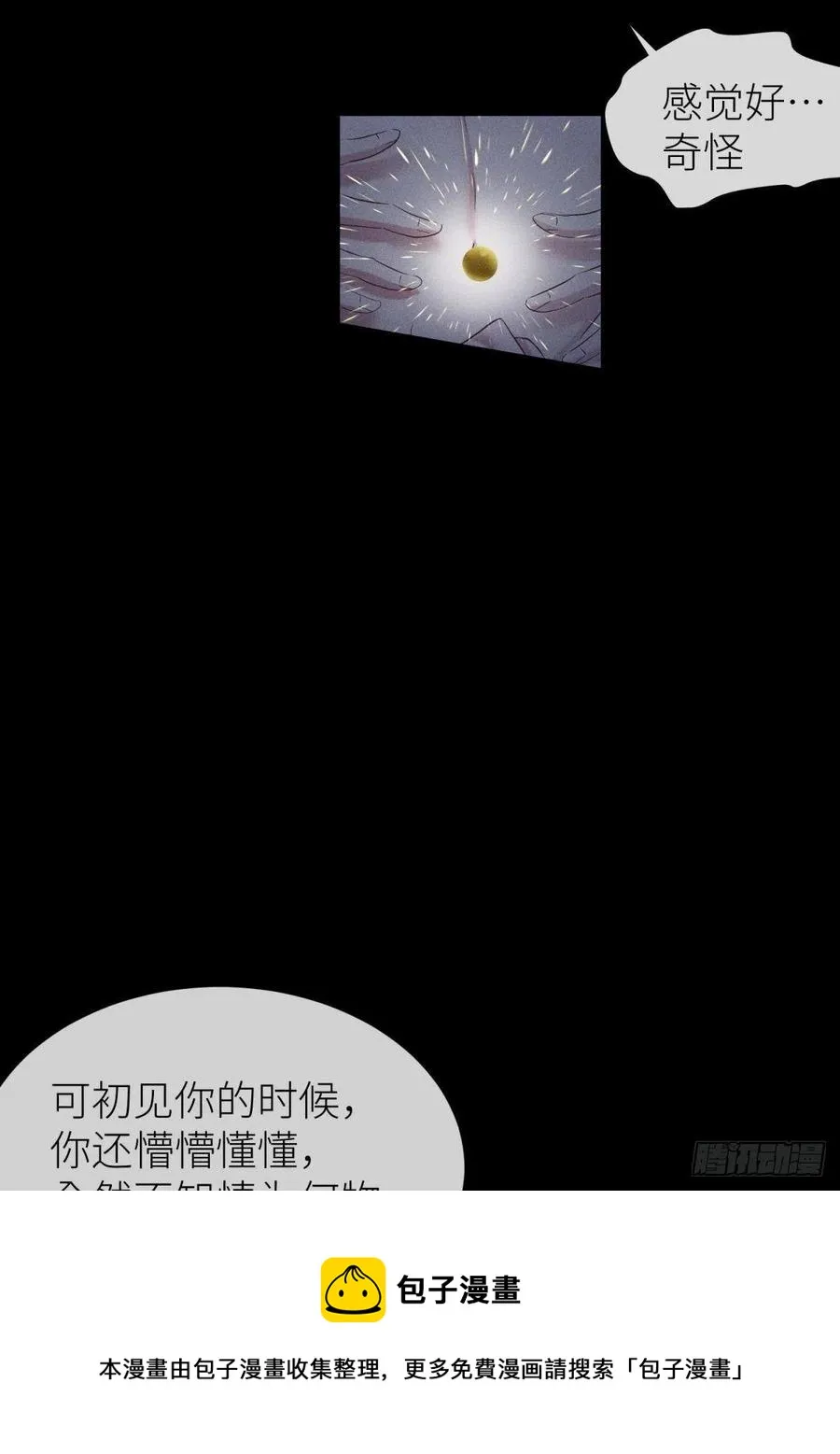 夺取金丹 下 第21页