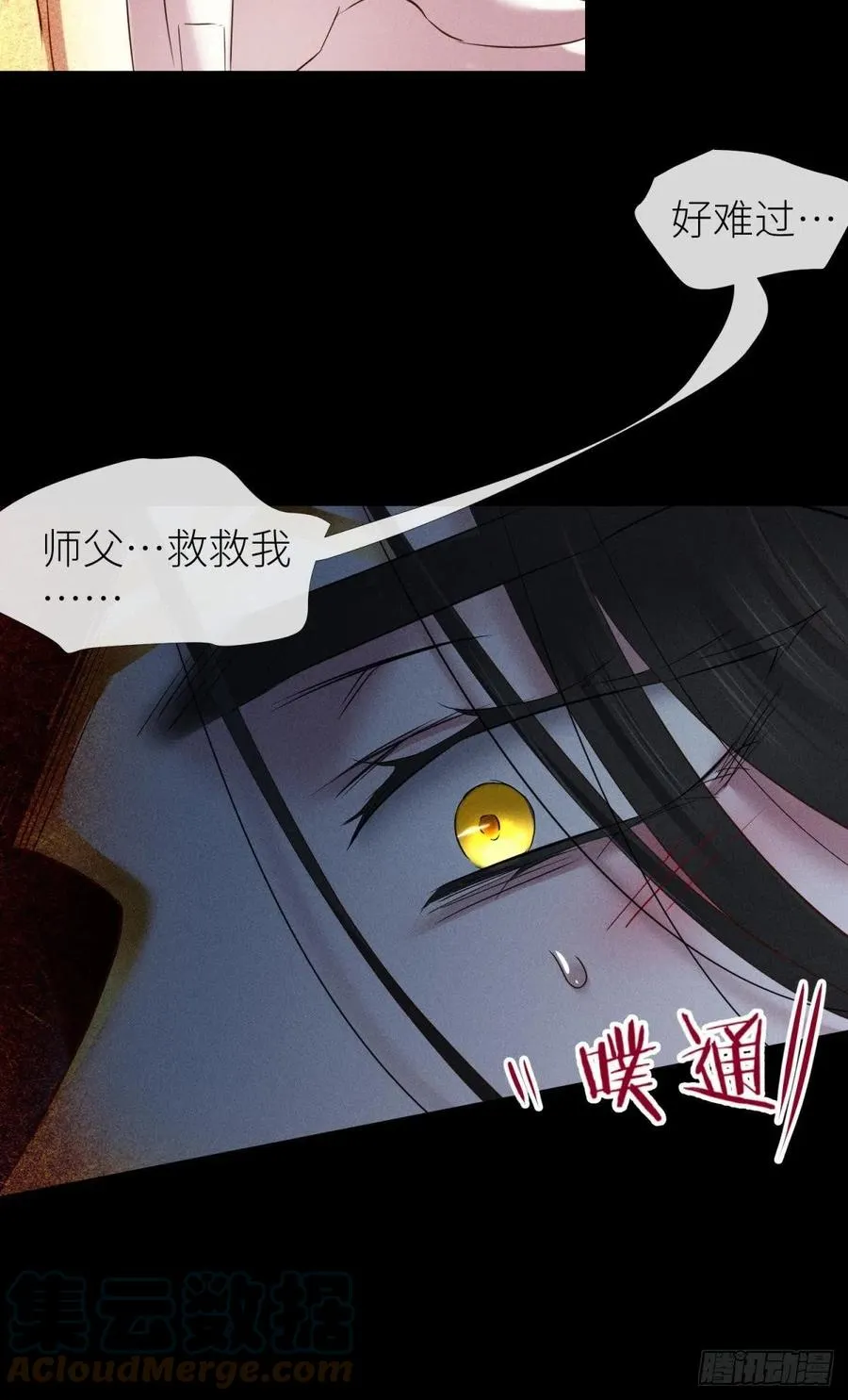 夺取金丹 下 第31页