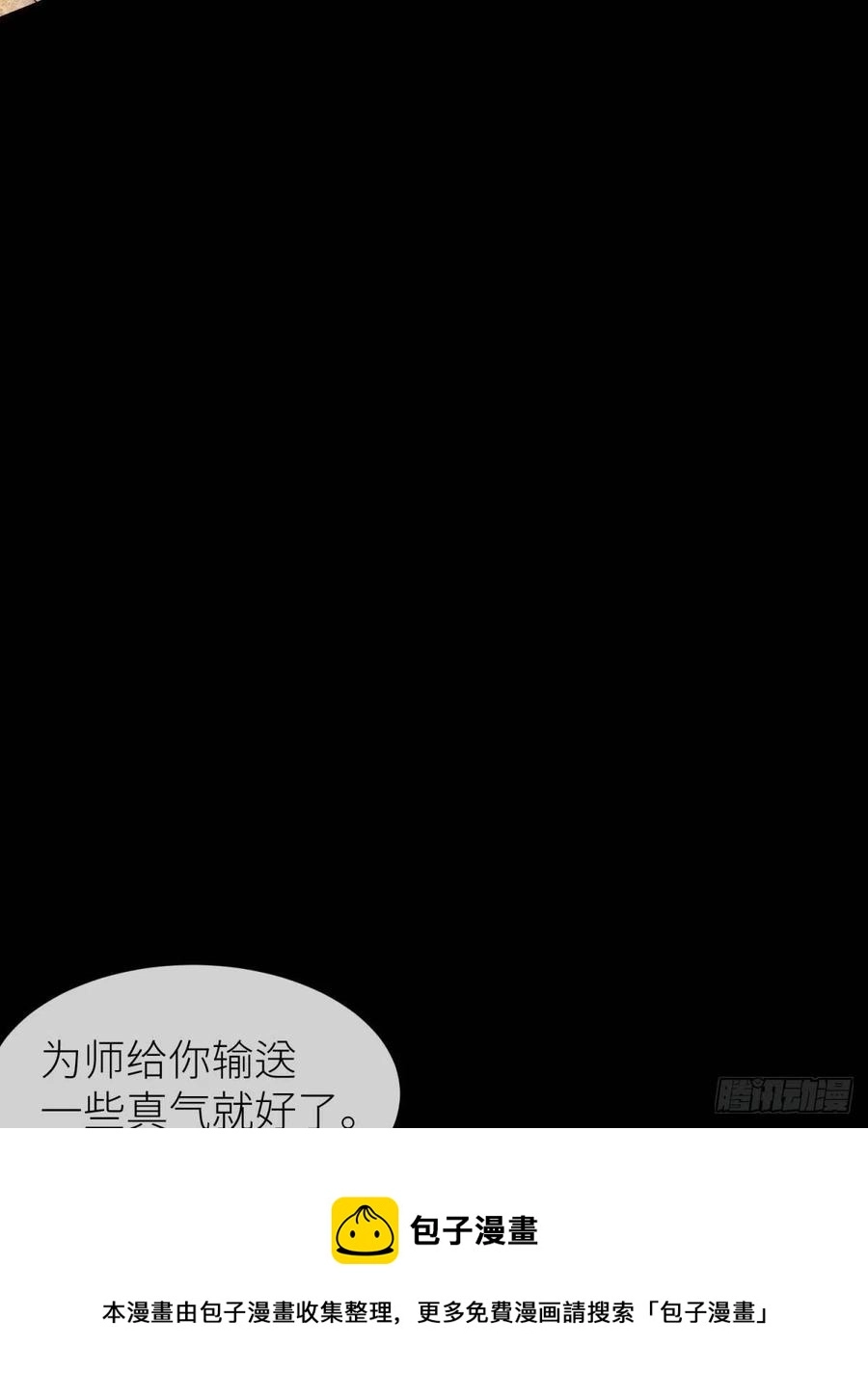 夺取金丹 下 第33页