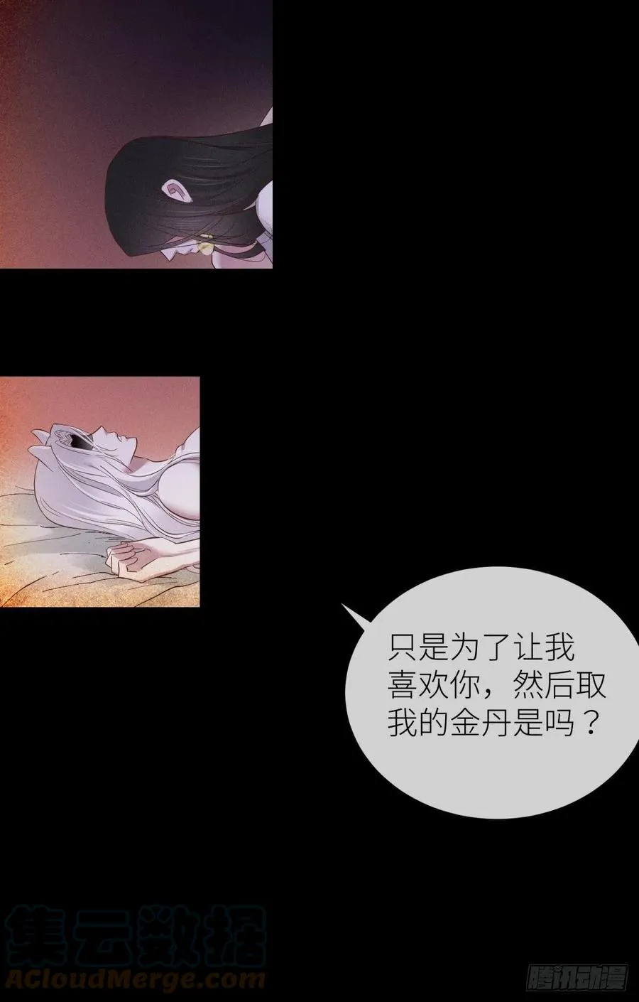 夺取金丹 下 第43页