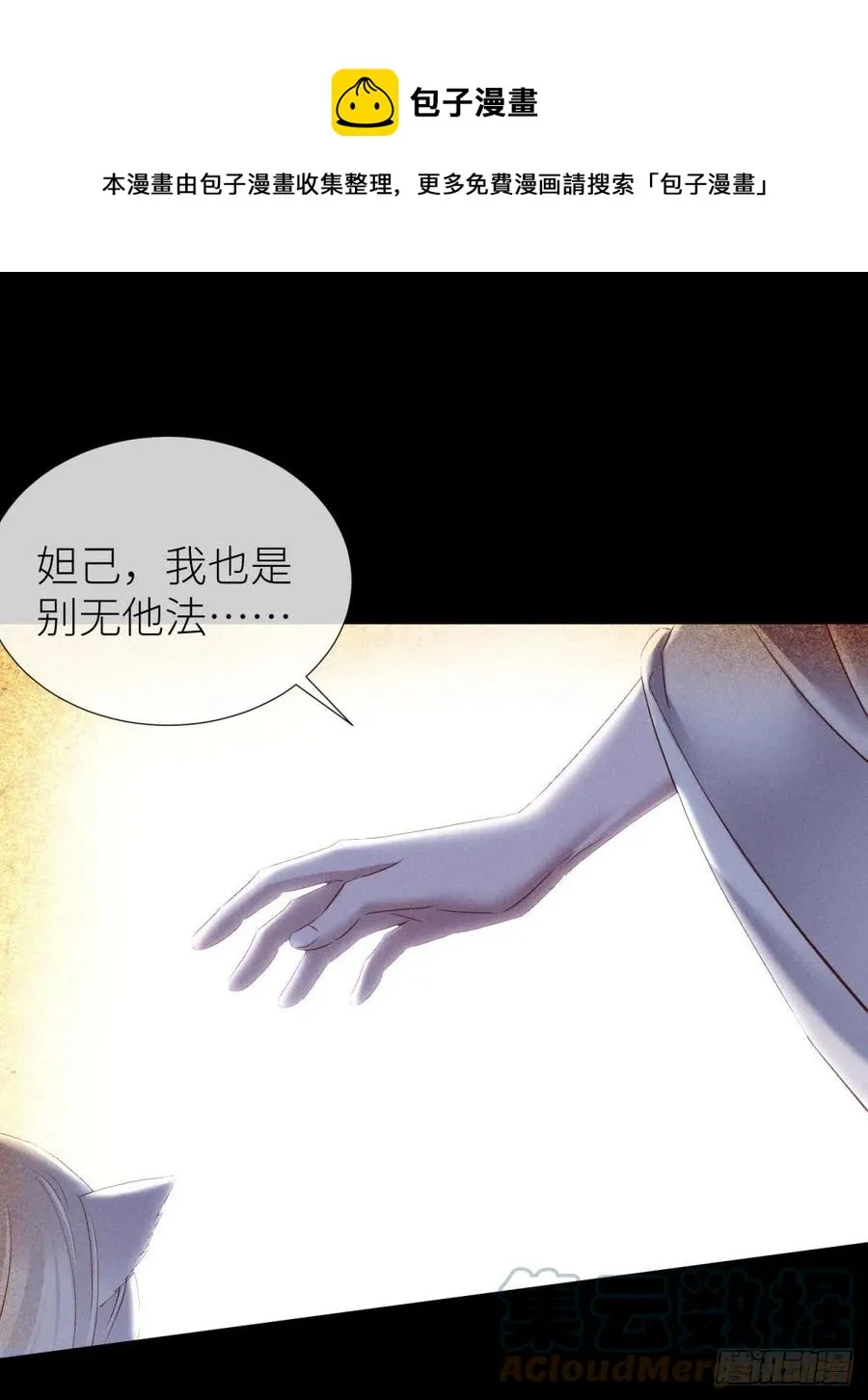 夺取金丹 下 第49页