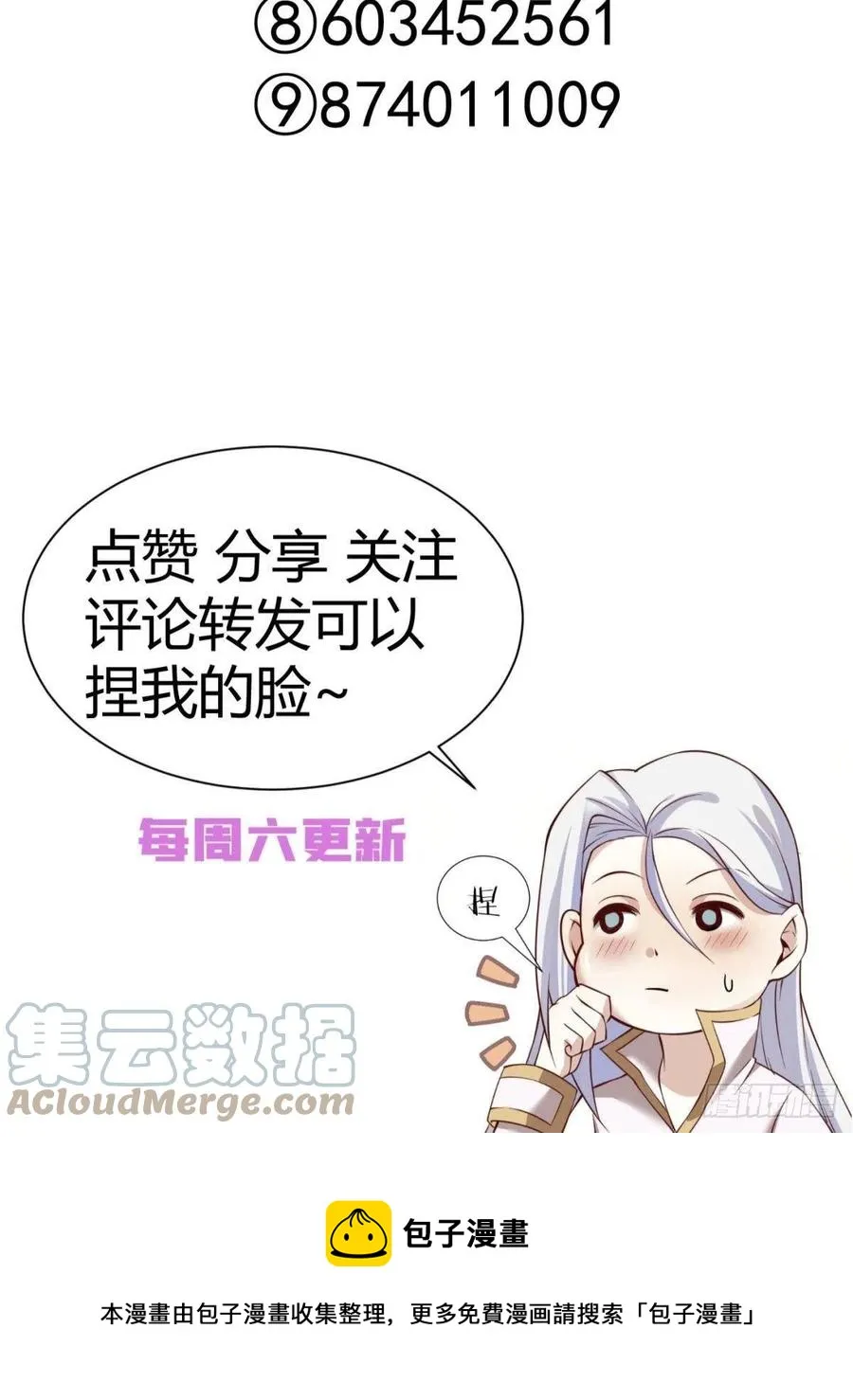 夺取金丹 下 第58页