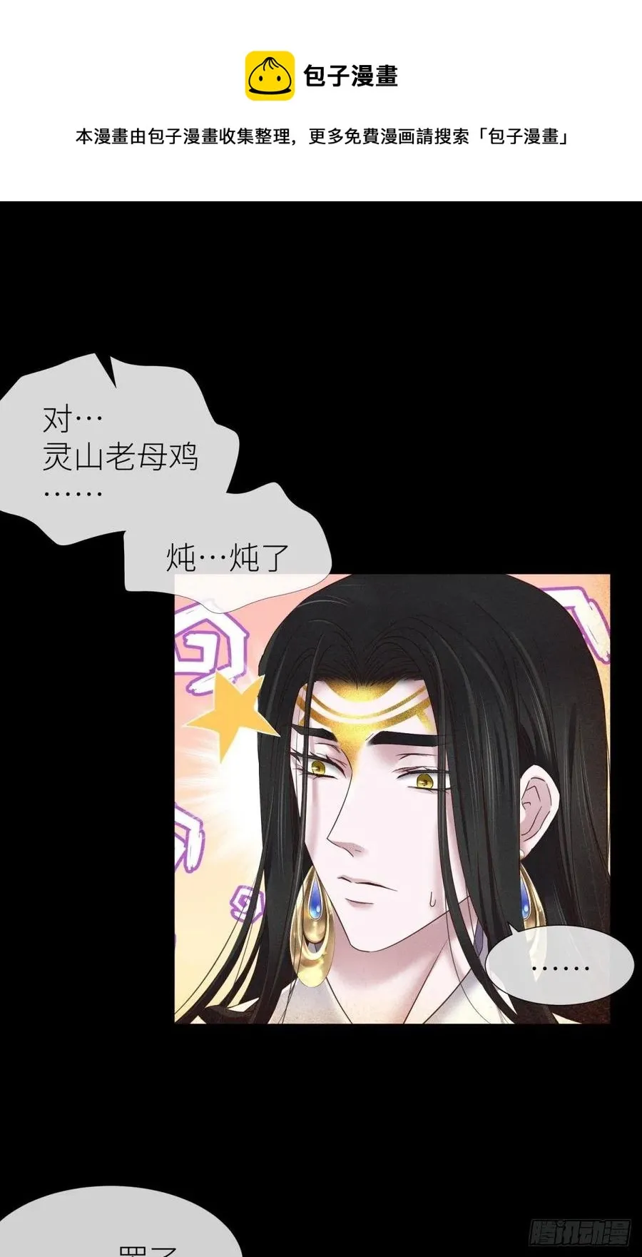 夺取金丹 第17页