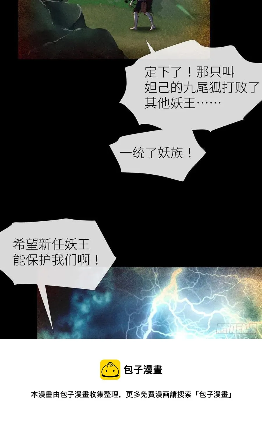 夺取金丹 第21页