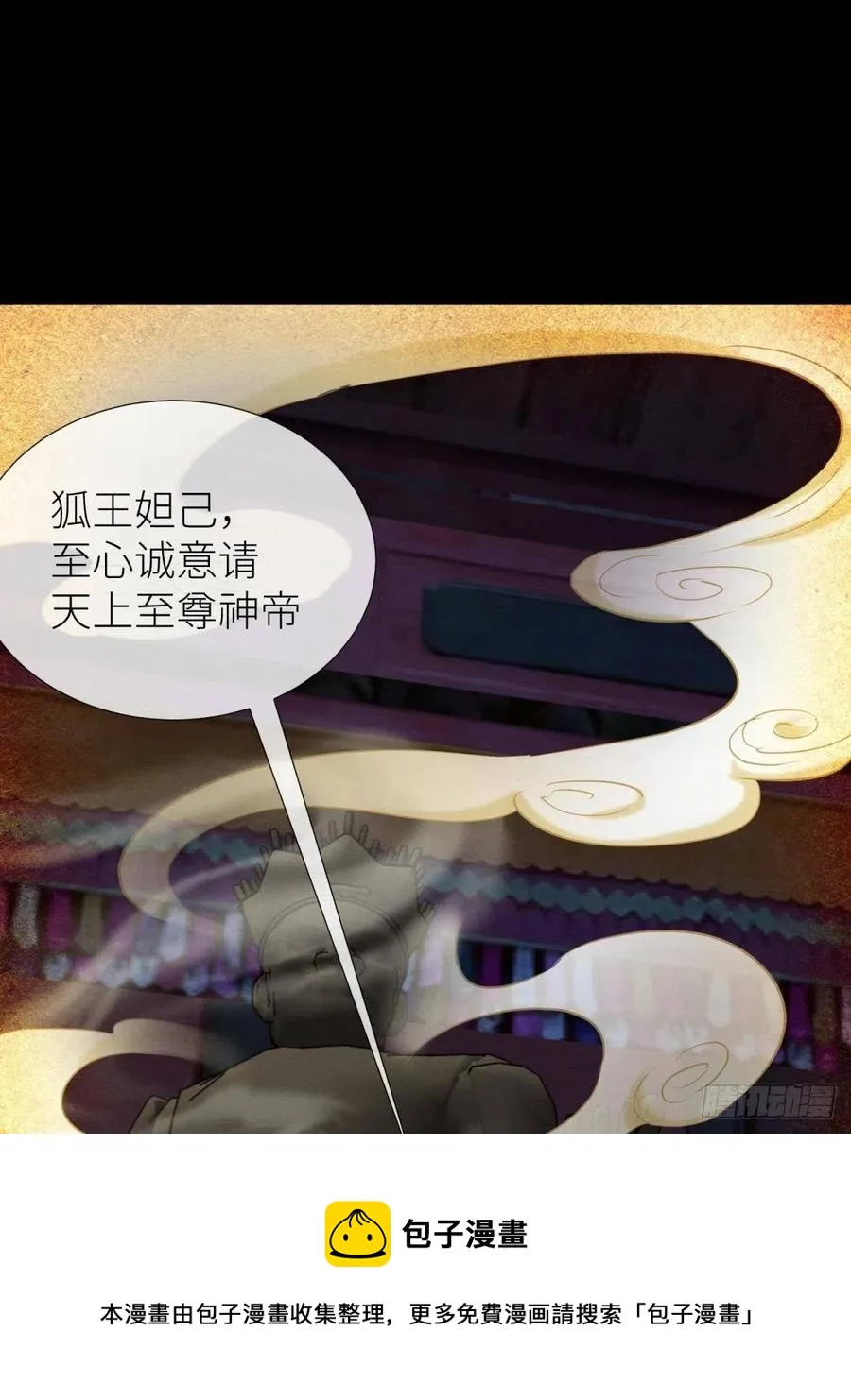 夺取金丹 第29页