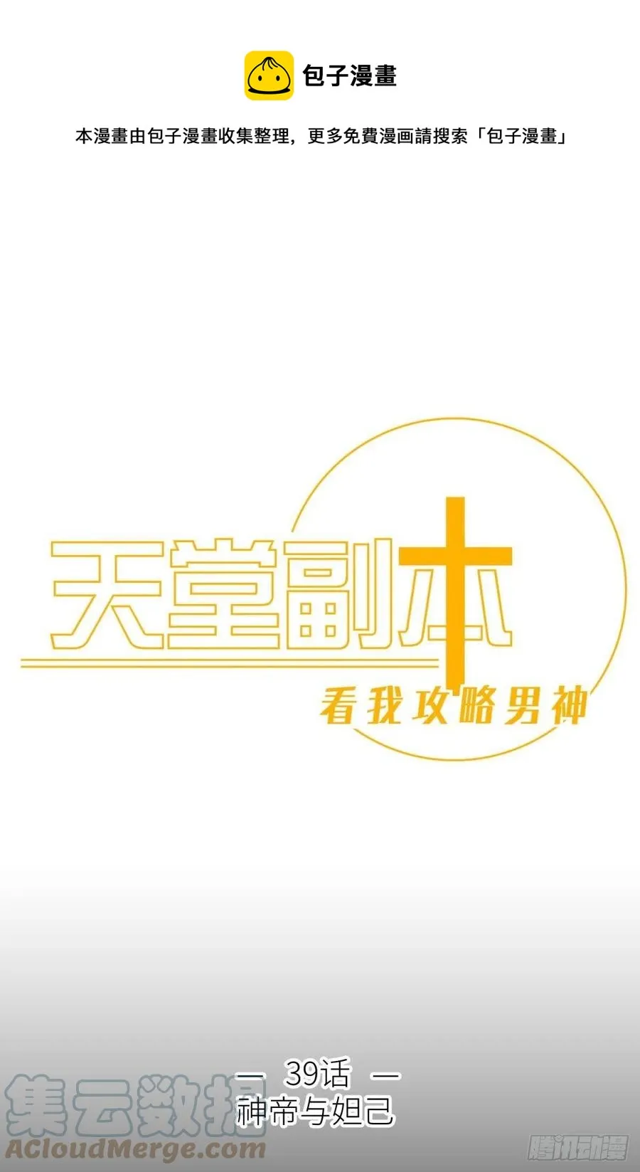 神帝与妲己 第1页
