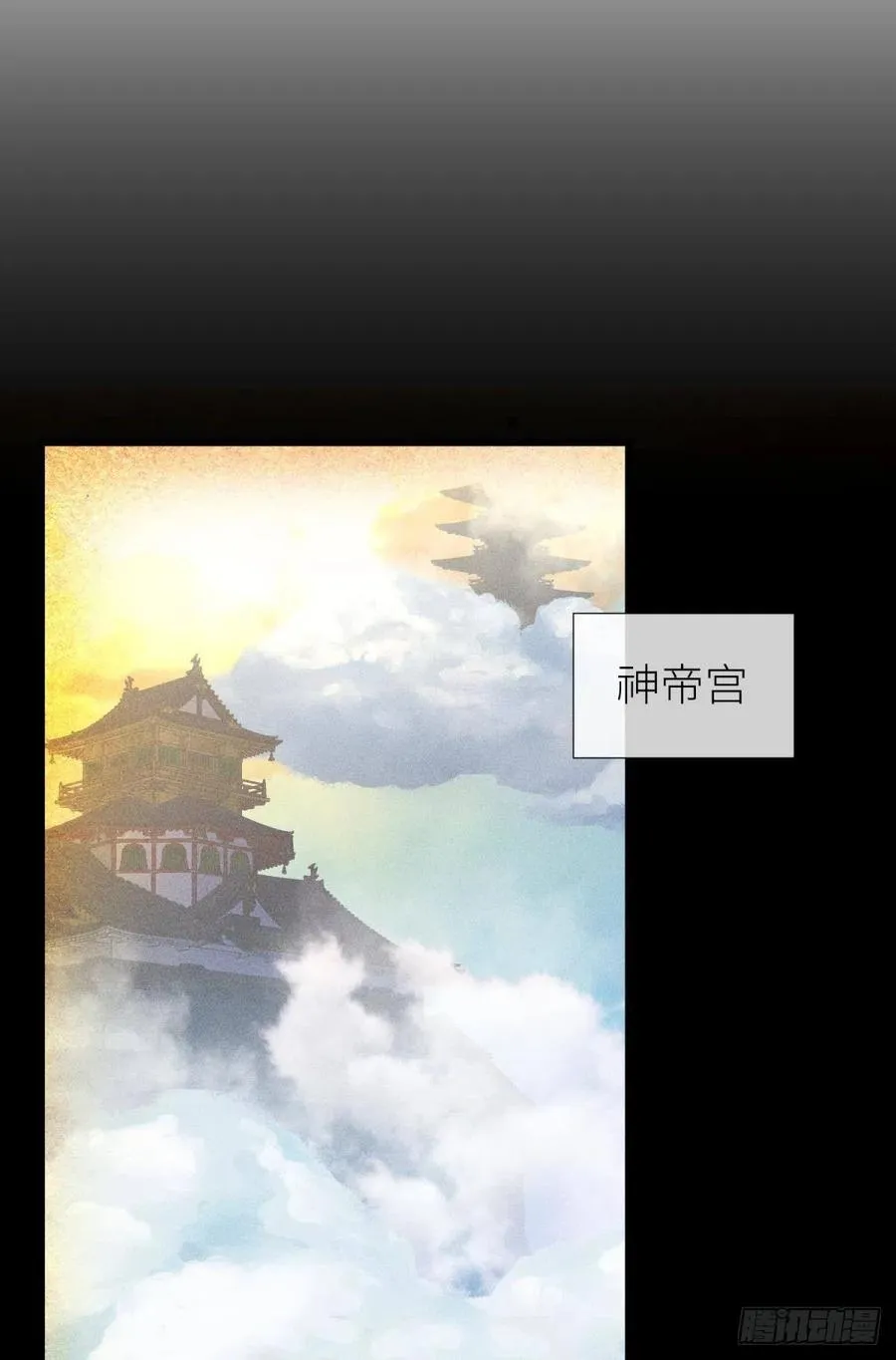 神帝与妲己 第2页
