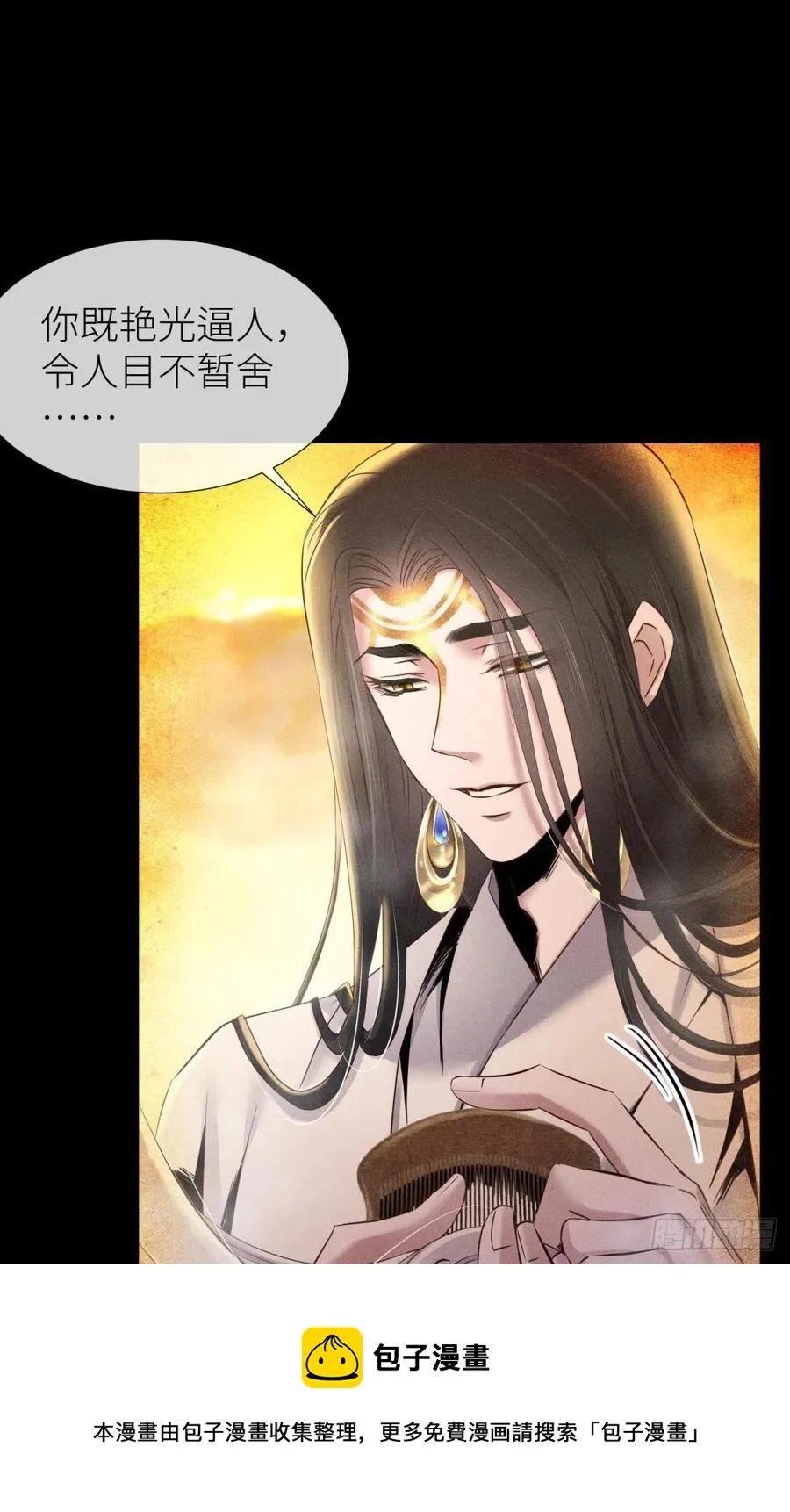 神帝与妲己 第5页