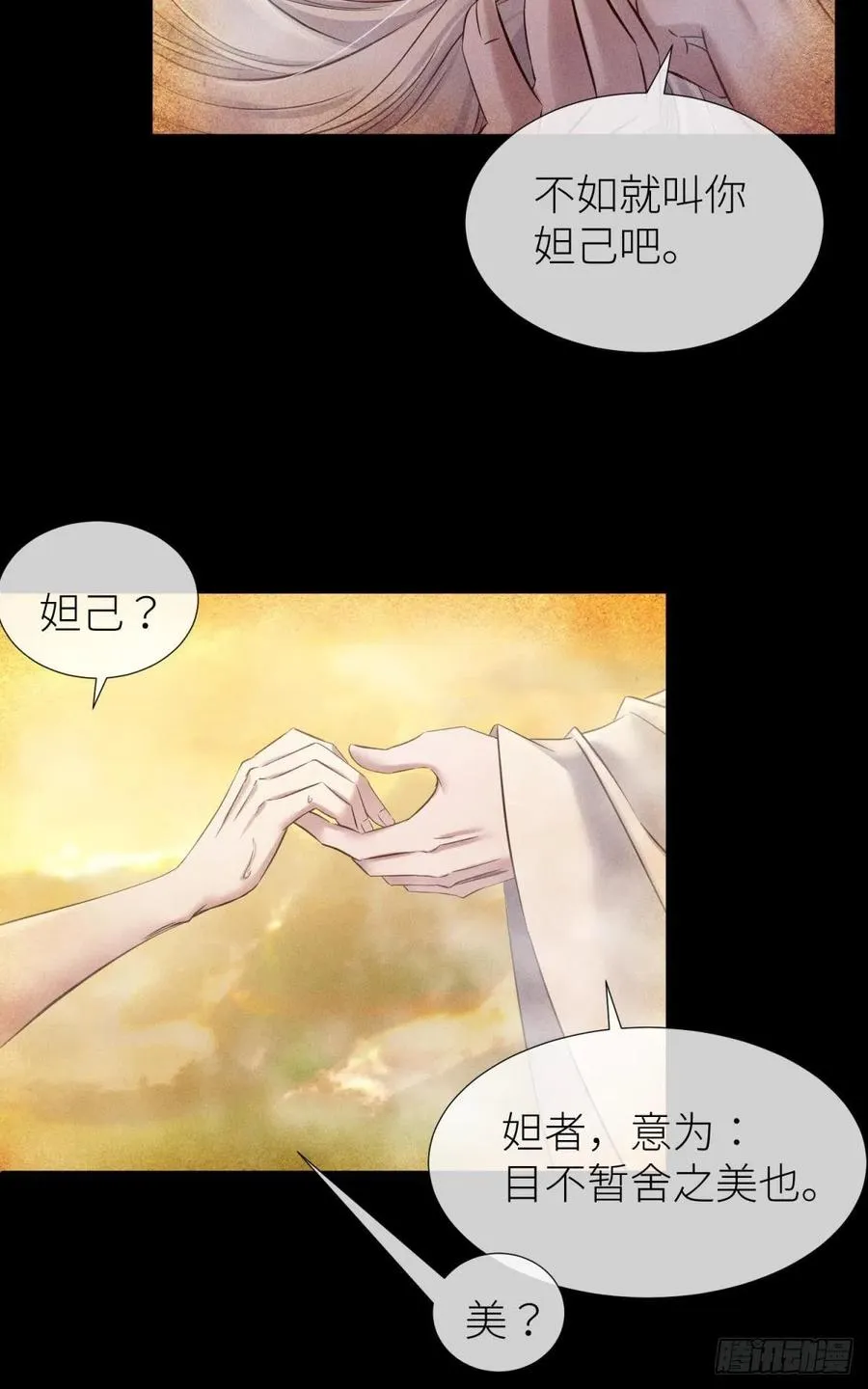 神帝与妲己 第6页