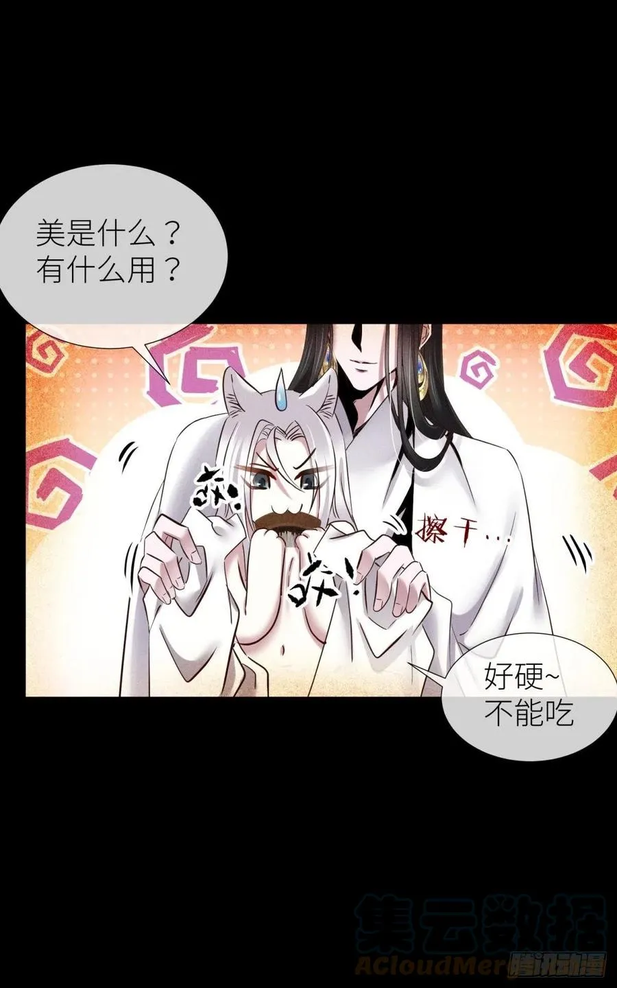 神帝与妲己 第7页