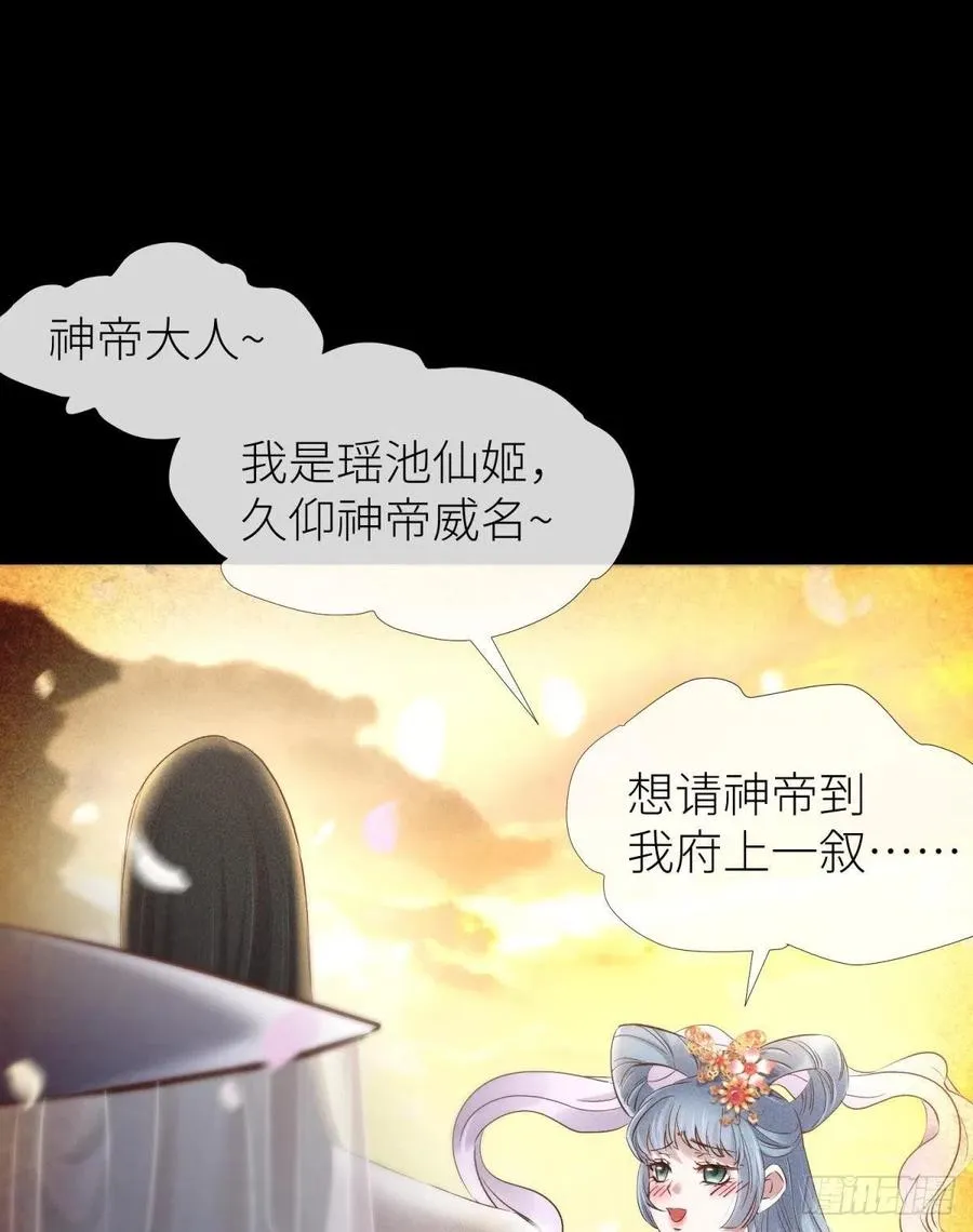 神帝与妲己 第32页