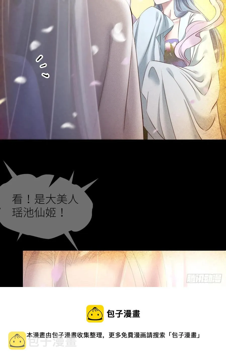 神帝与妲己 第33页