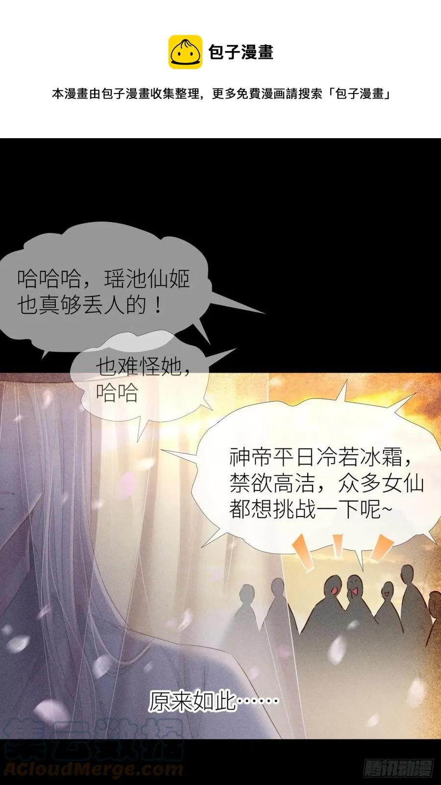 神帝与妲己 第37页