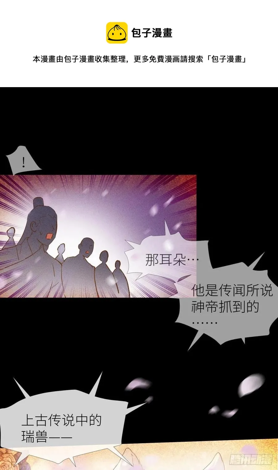 神帝与妲己 第41页