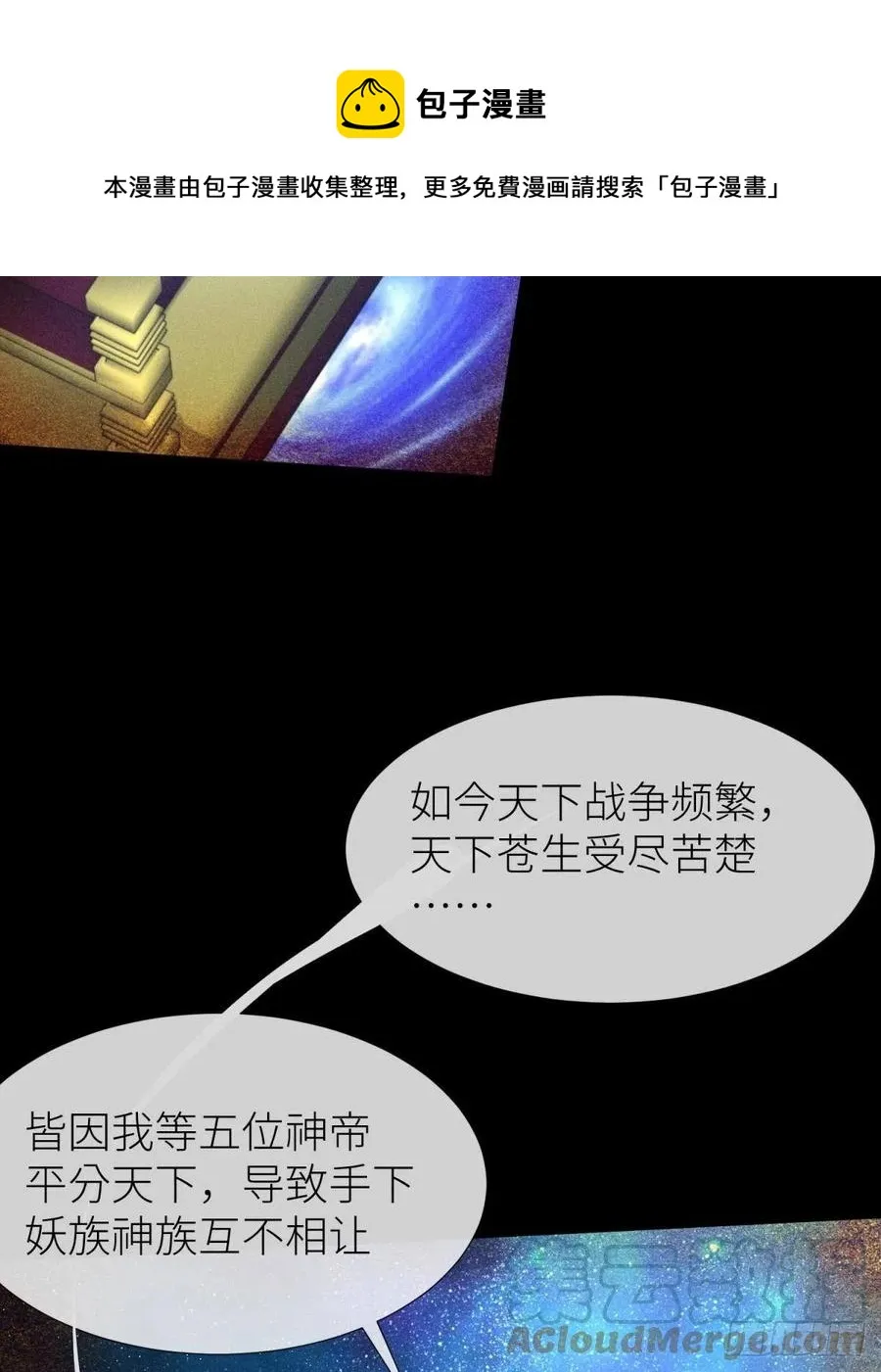 神帝与妲己 第49页