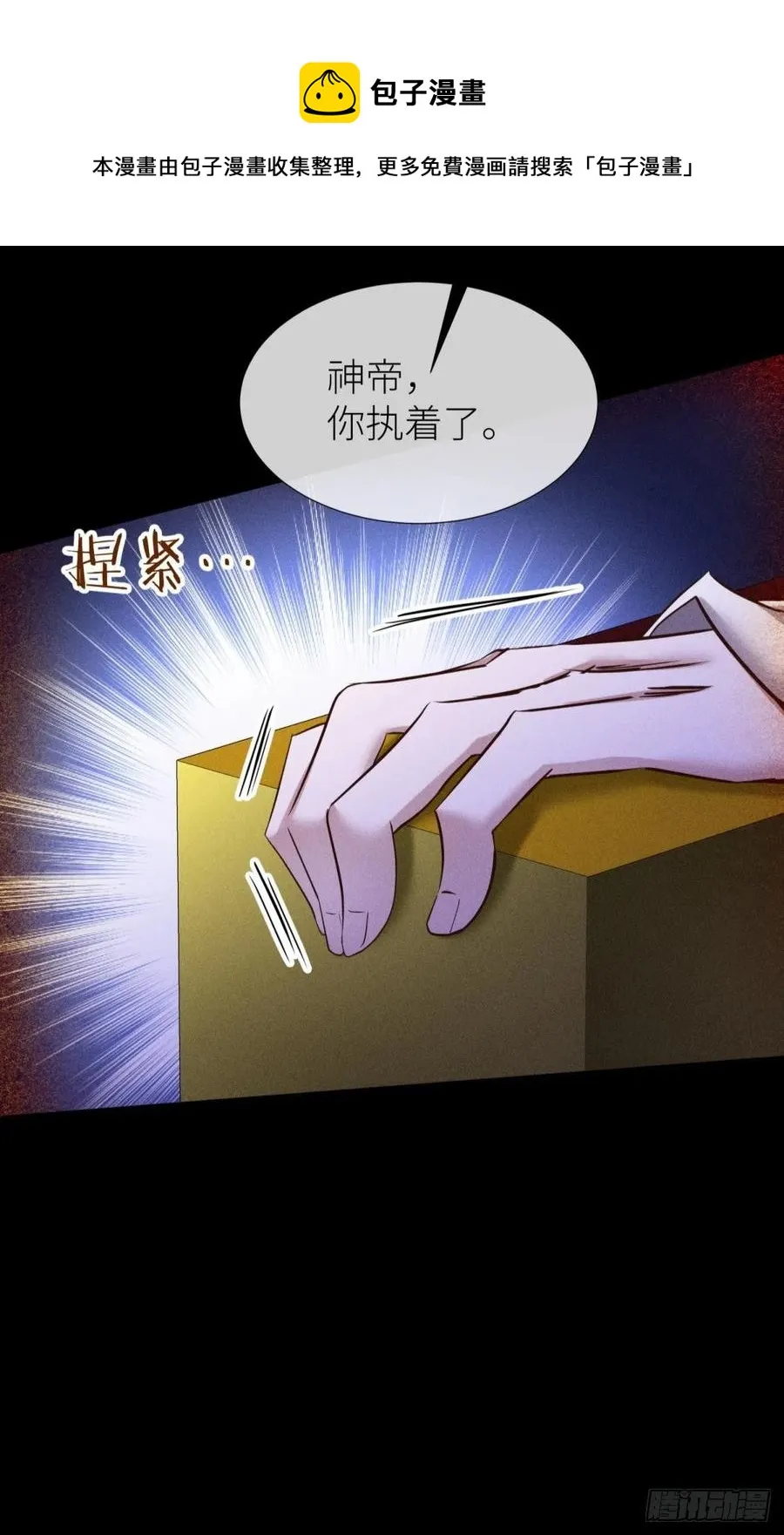 神帝与妲己 第53页