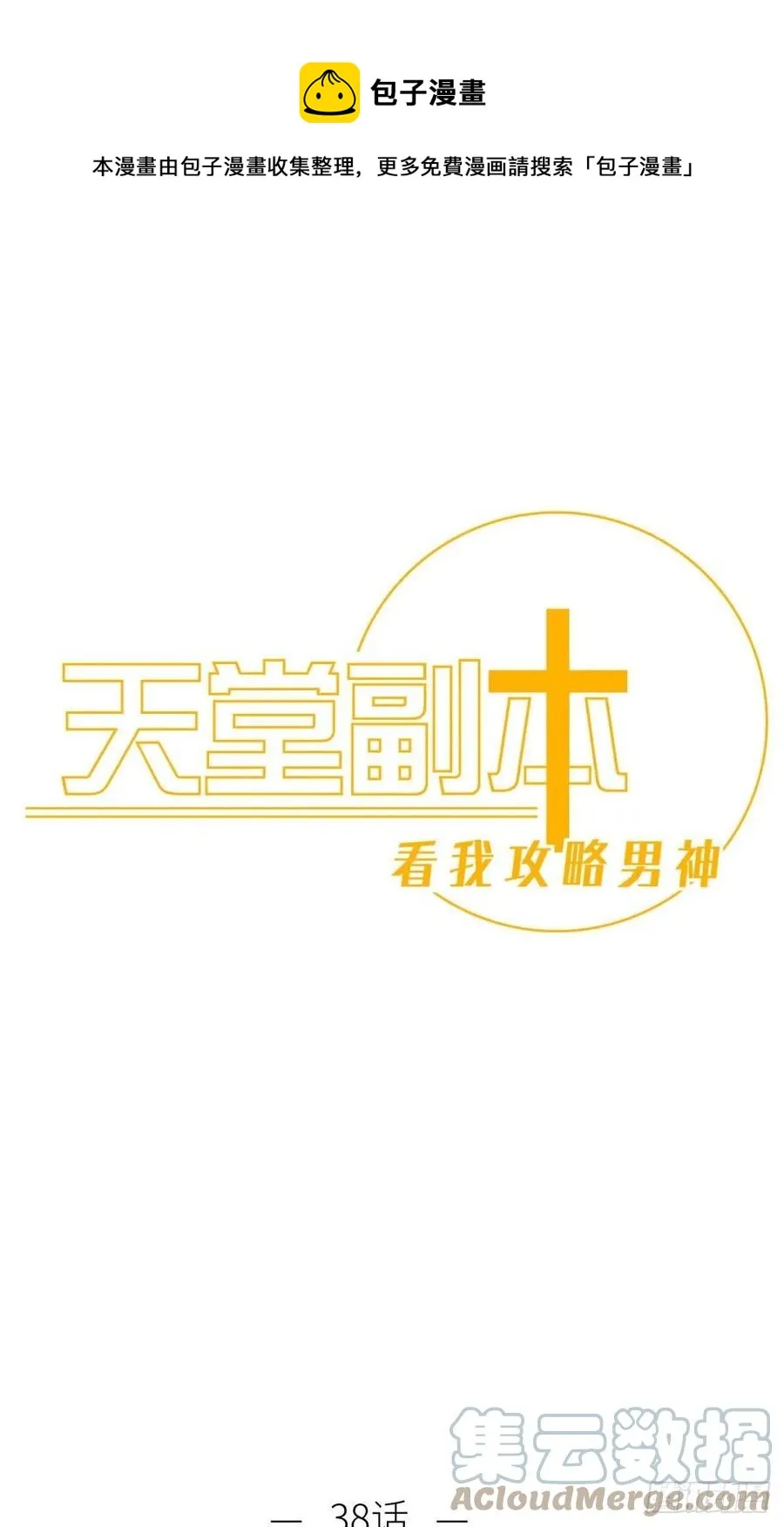有我在！ 第1页