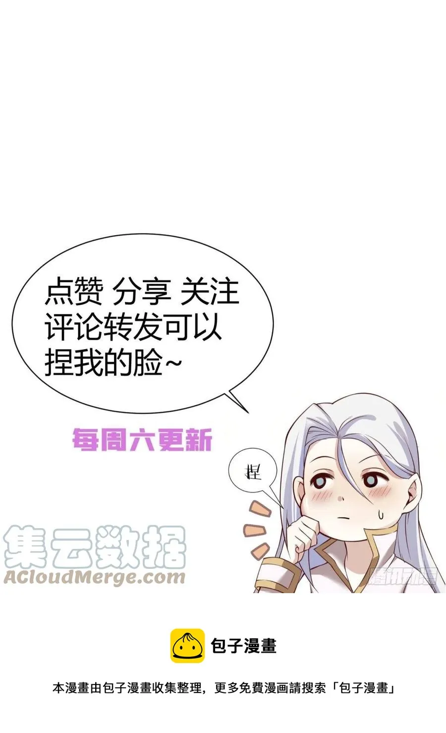 有我在！ 第61页