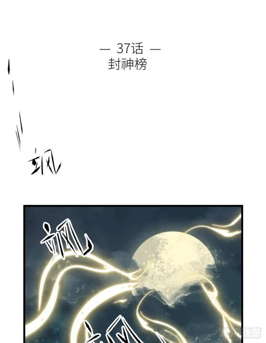 封神榜 第2页